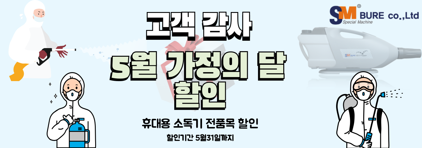 2024 방역학술대회 및 전시회 방문고객 할인이벤트